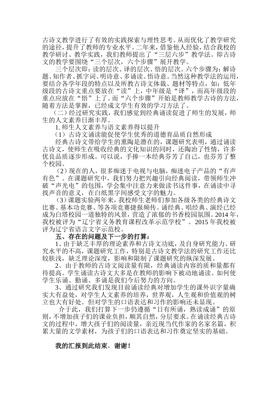 古诗文课题研究阶段总结_第3页