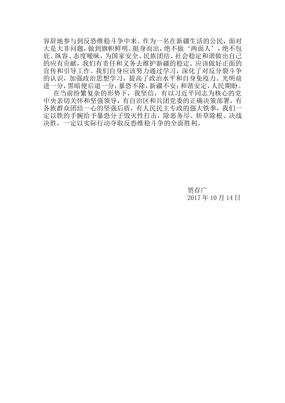 向“三股势力”“两面人”发声亮剑--做新时代合格公民_第2页