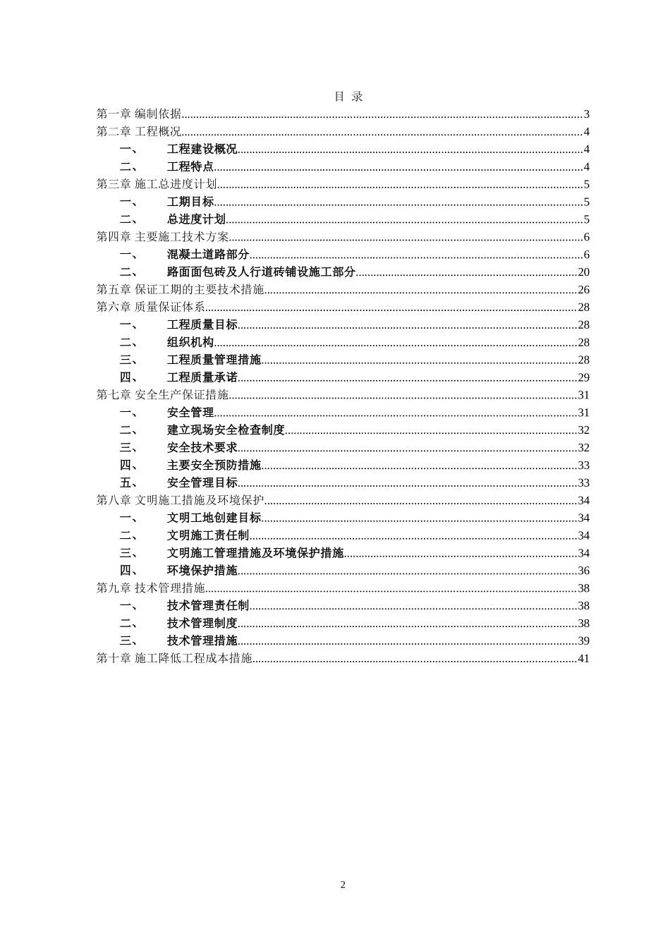 水泥混凝土车行道及路面面包砖铺设施工方案_第2页
