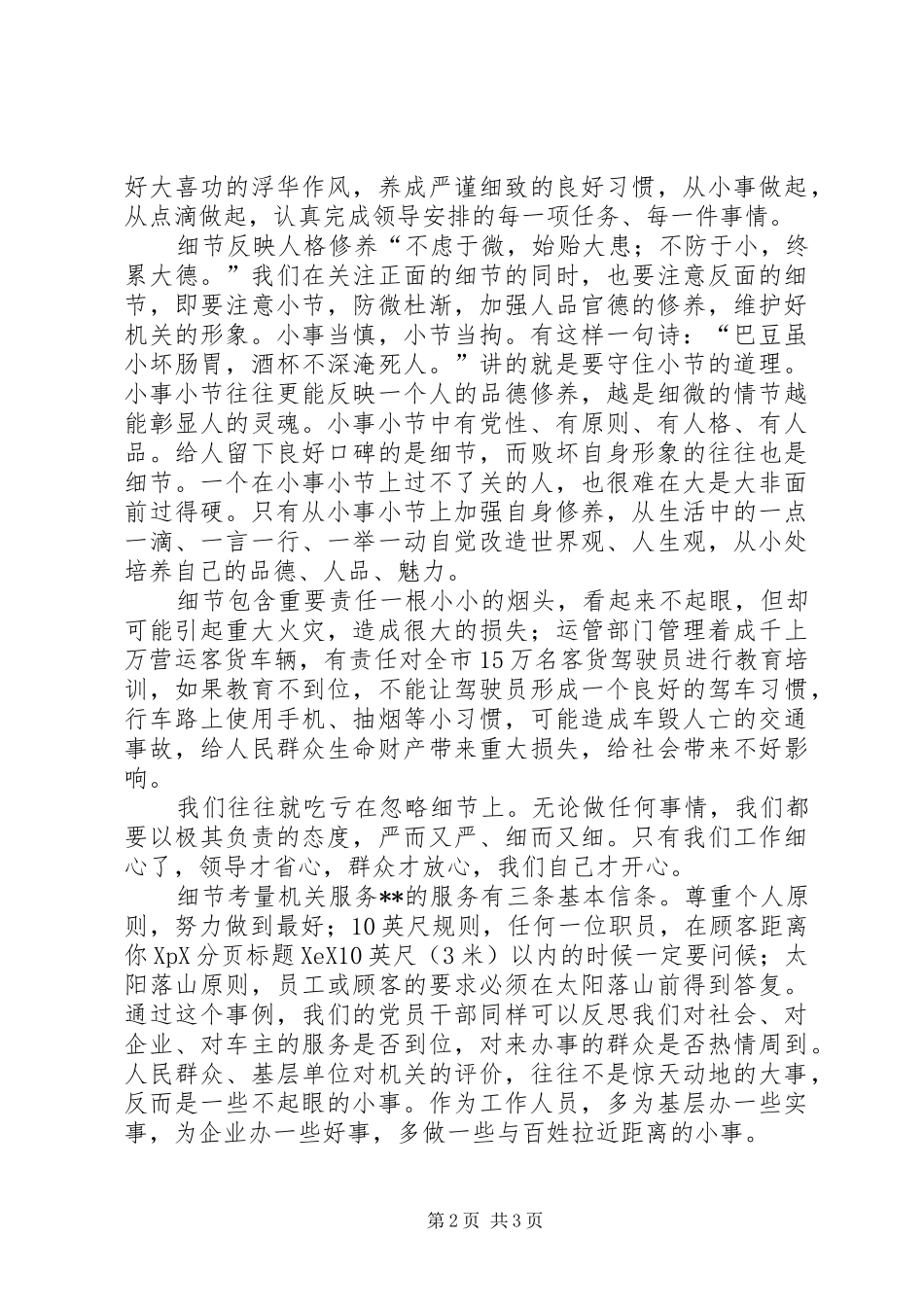 两学一做学习教育体会心得 (30)_第2页