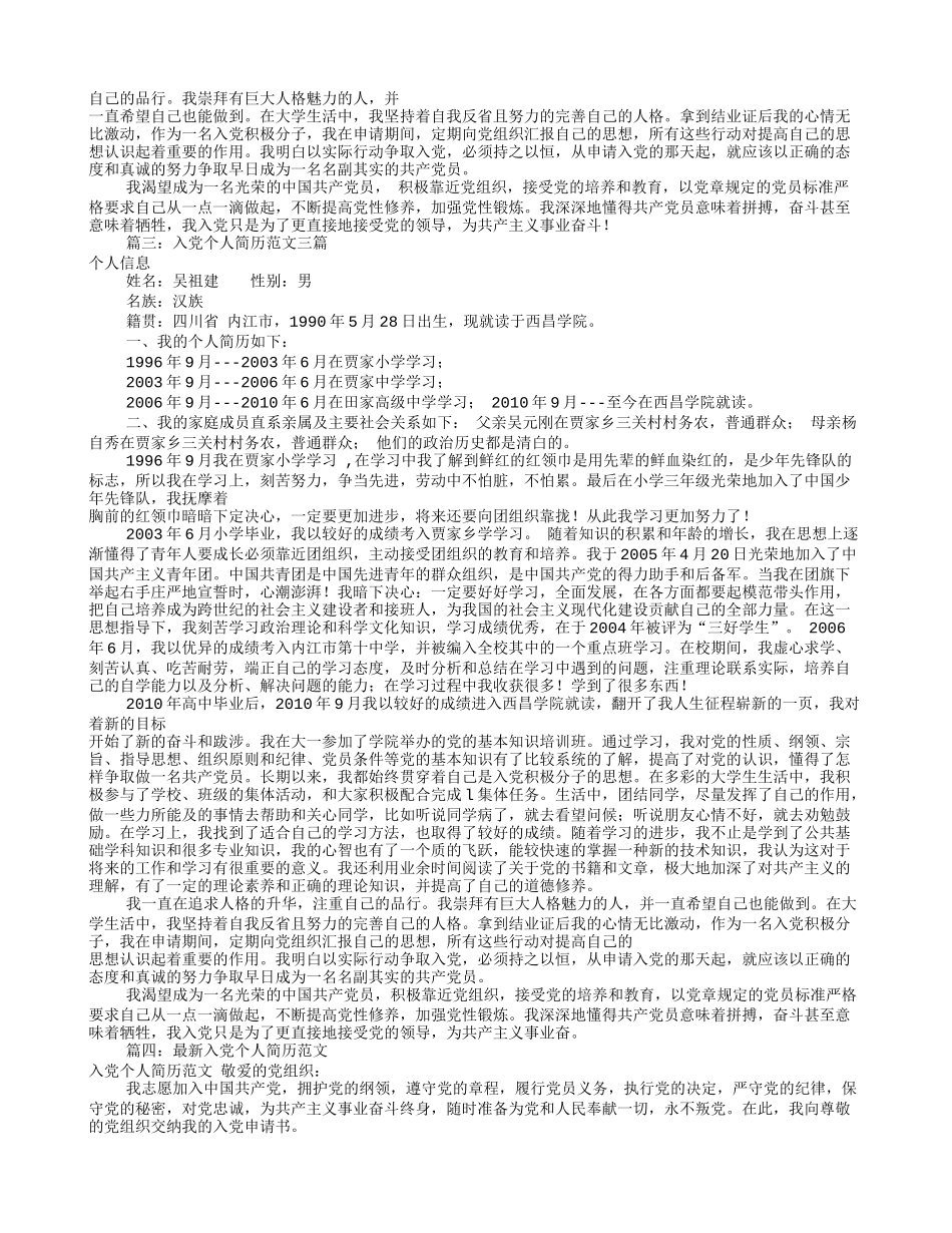 入党的个人简历怎么写(共8篇)_第3页
