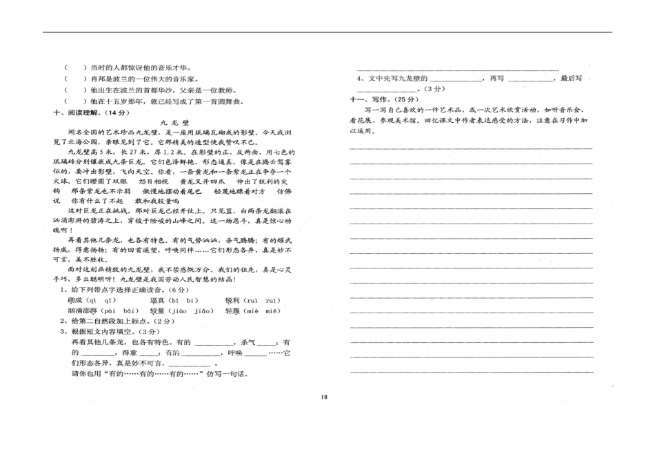 小学语文六年级上册第八单元测试题_第2页