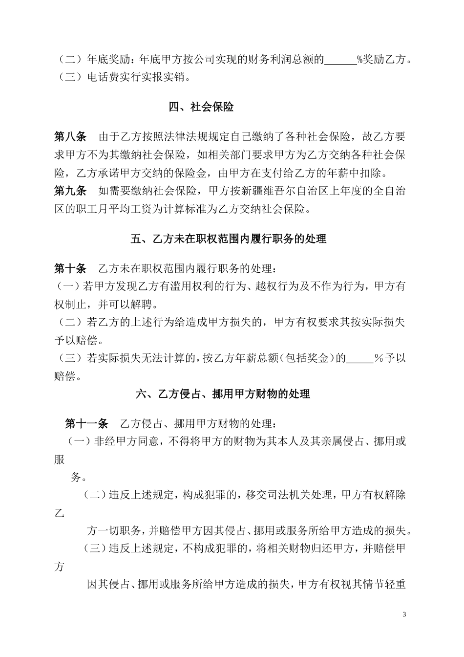 副总经理聘用协议_第3页