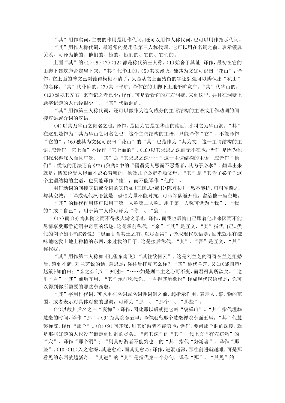 《游褒禅山记》语句特点_第2页