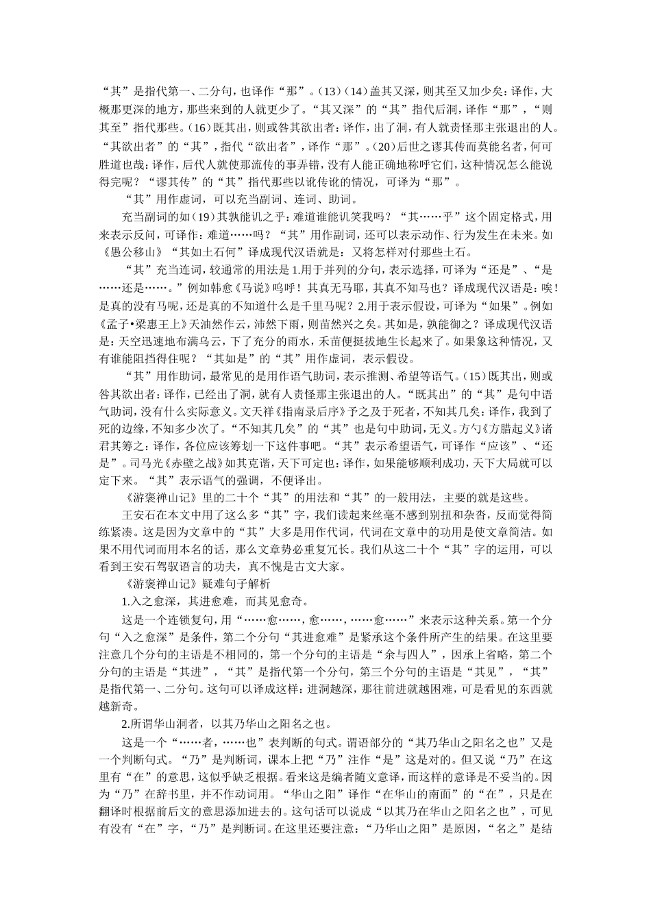 《游褒禅山记》语句特点_第3页