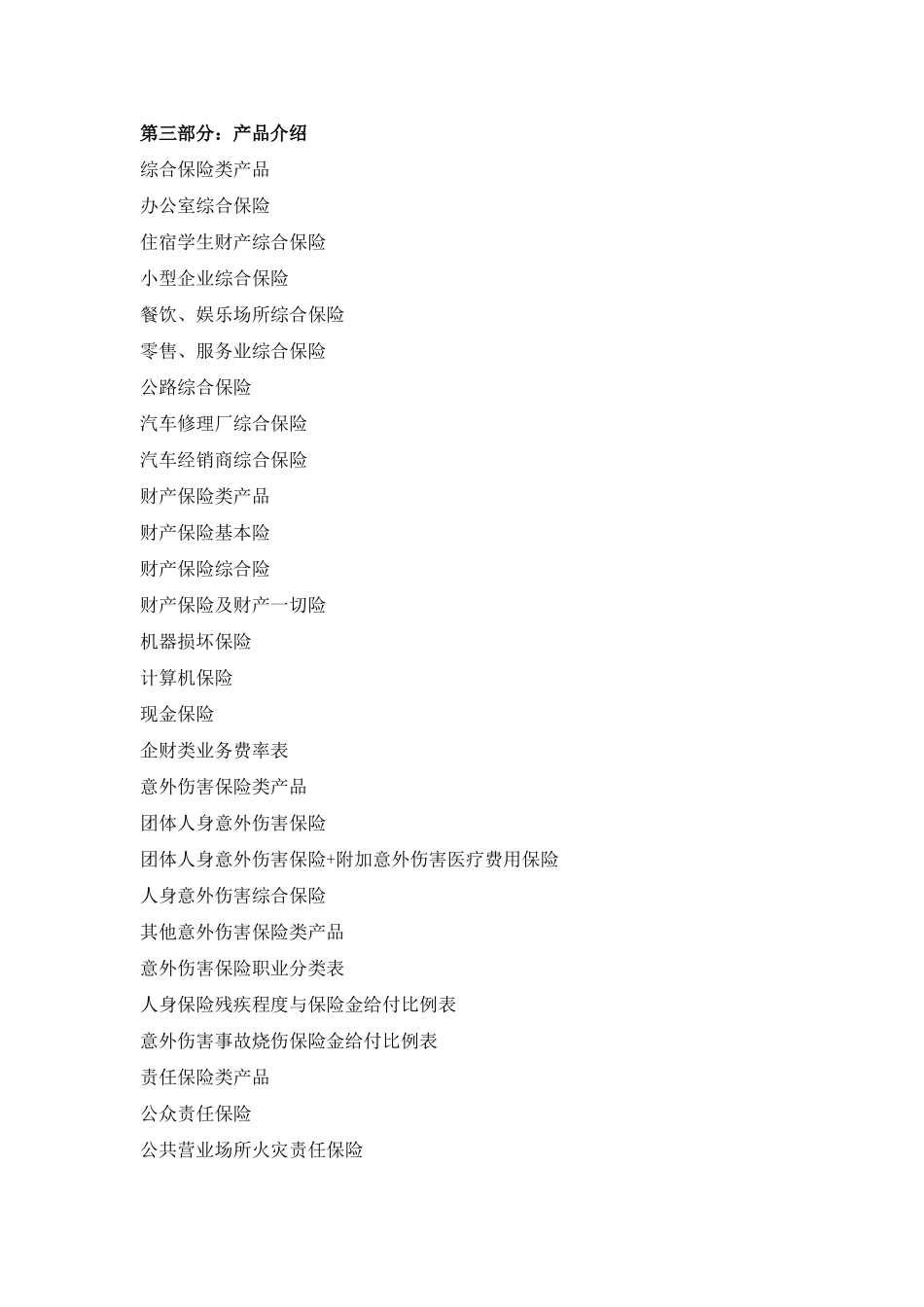 非车险业务操作手册_第2页