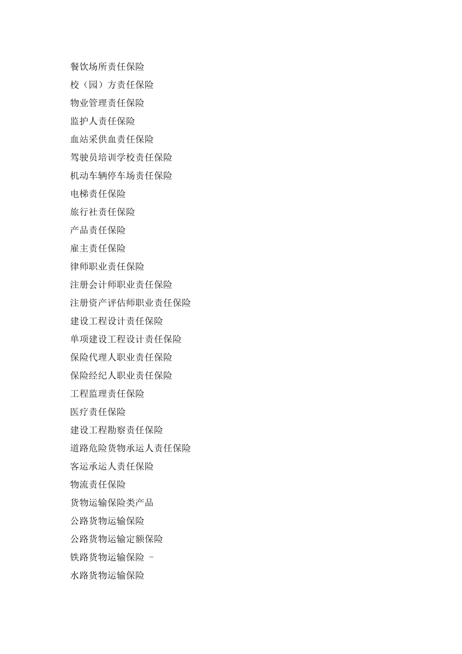 非车险业务操作手册_第3页