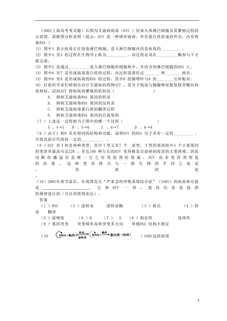 高中生物-中心法则素材-新人教版_第2页