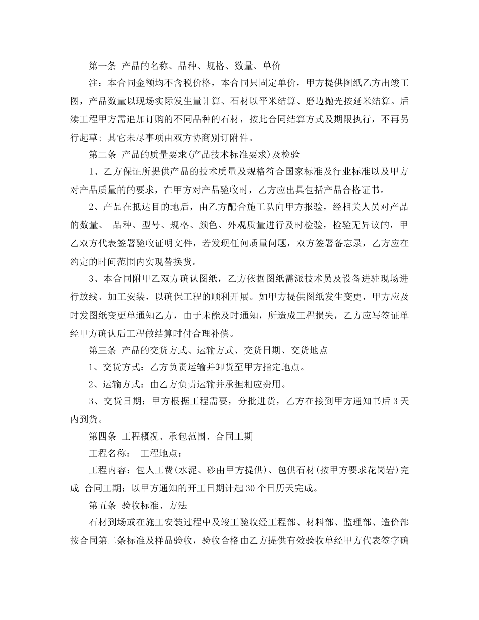 石材供货安装合同样本 _第2页