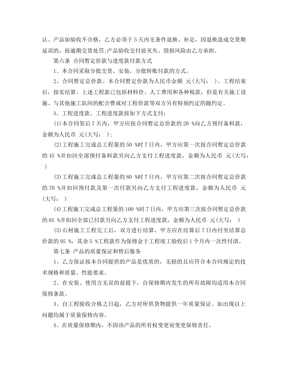 石材供货安装合同样本 _第3页