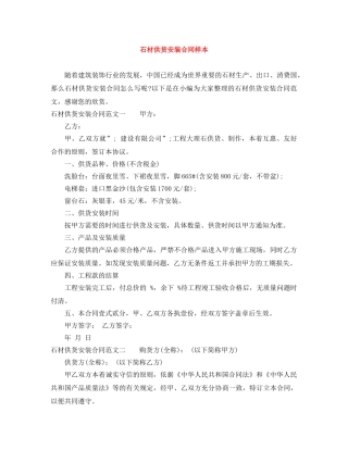石材供货安装合同样本 