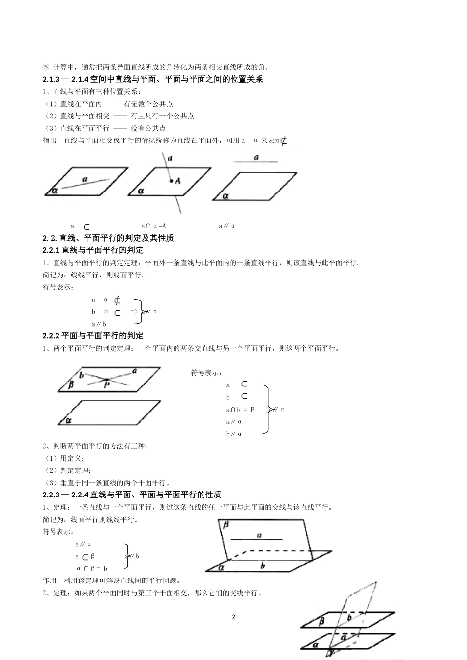 高中数学必修2知识点总结：第二章-直线与平面的位置关系_第2页
