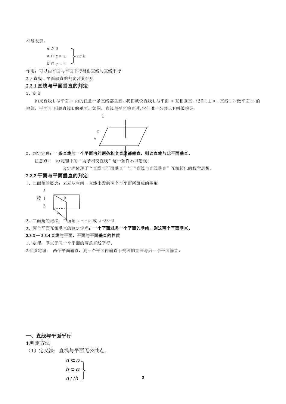高中数学必修2知识点总结：第二章-直线与平面的位置关系_第3页