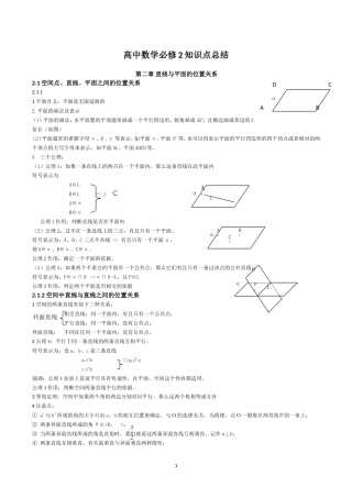 高中数学必修2知识点总结：第二章-直线与平面的位置关系
