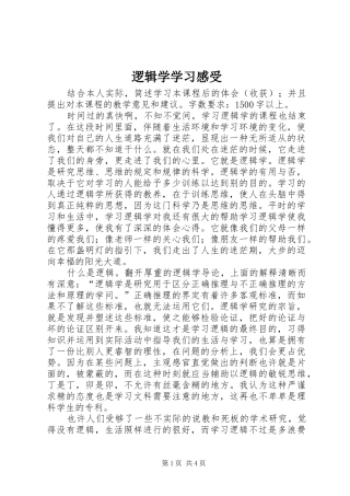 逻辑学学习感受