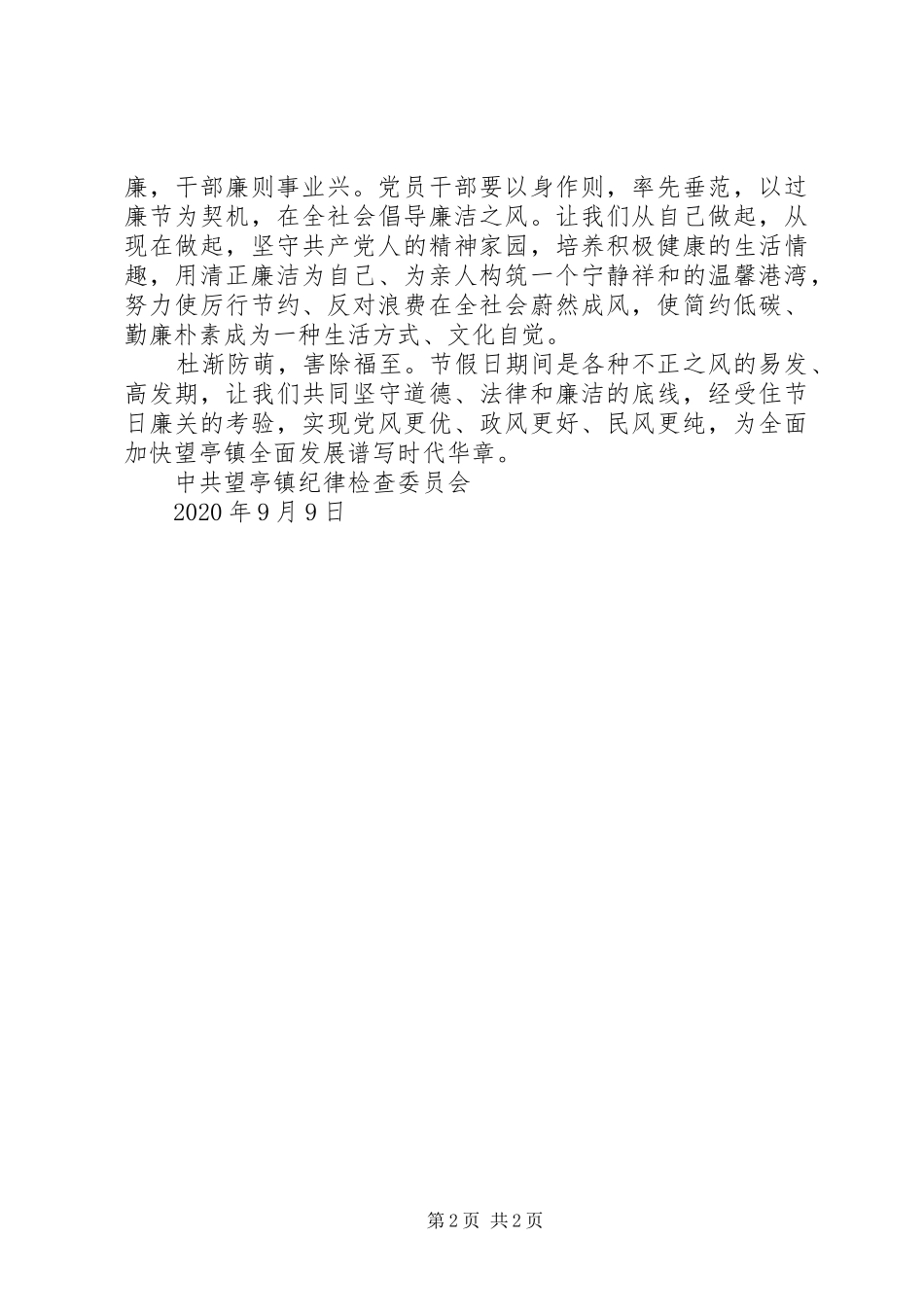 廉洁过节倡议书20XX年_第2页