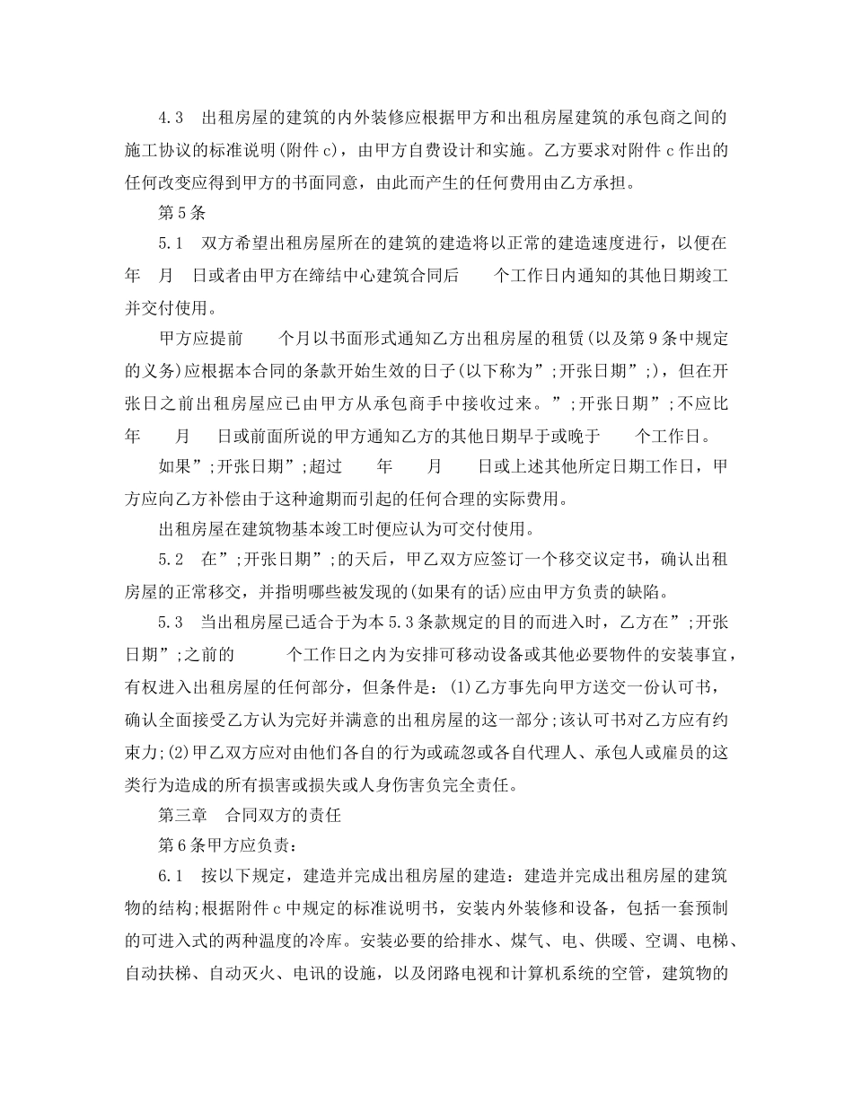 涉外房屋租赁合同 _第2页