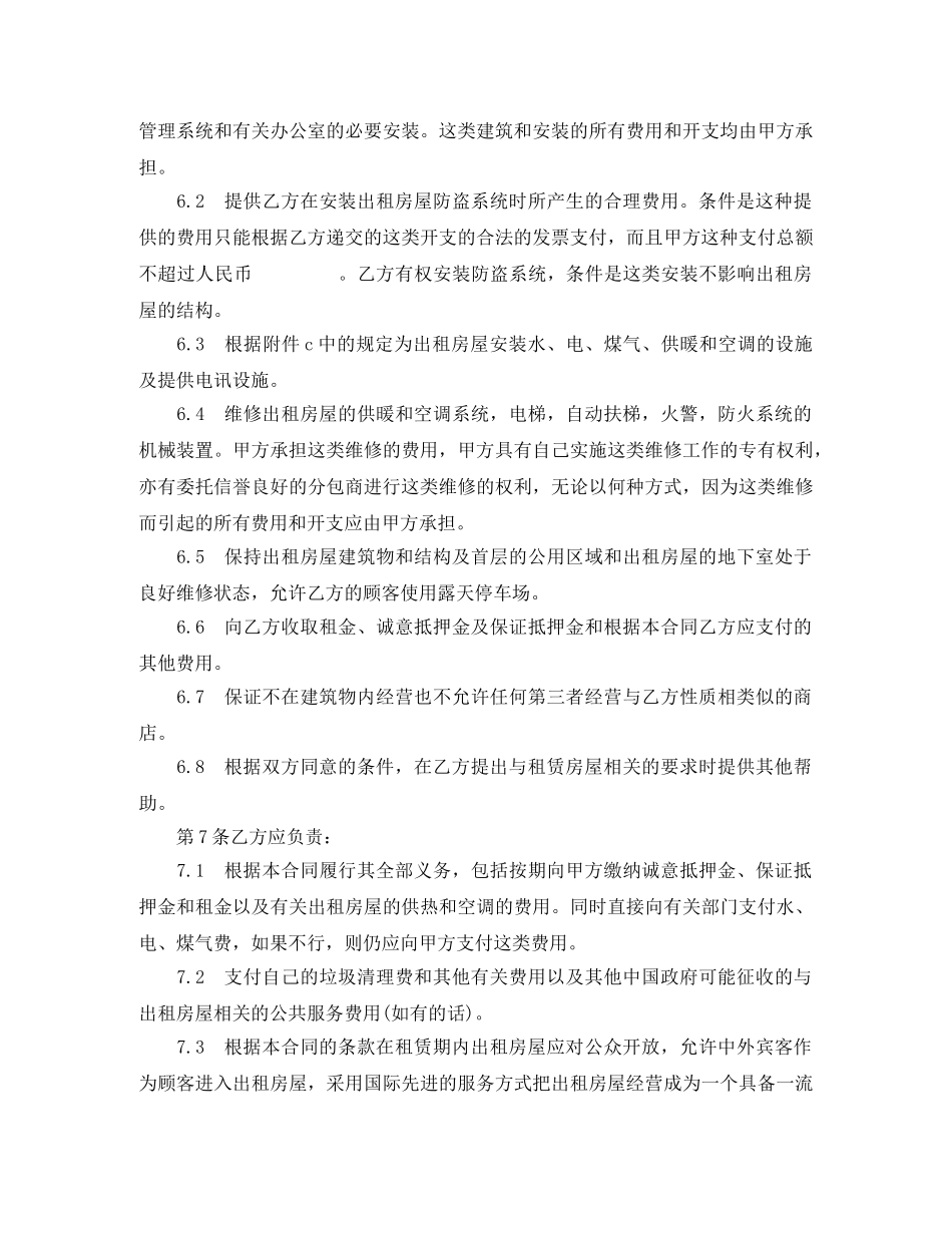 涉外房屋租赁合同 _第3页