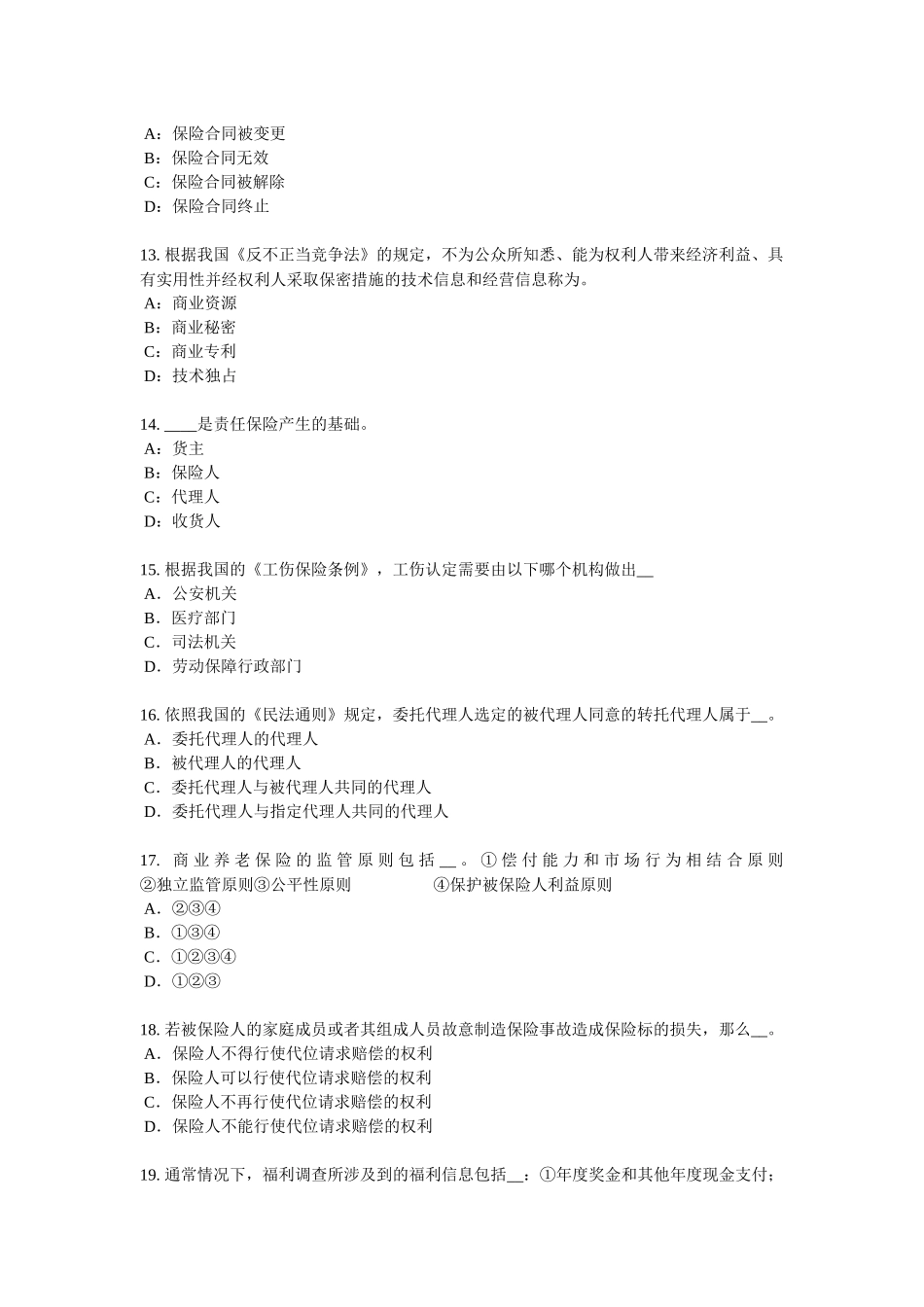 贵州2016年上半年保险代理从业人员资格考试基础知识试题_第3页