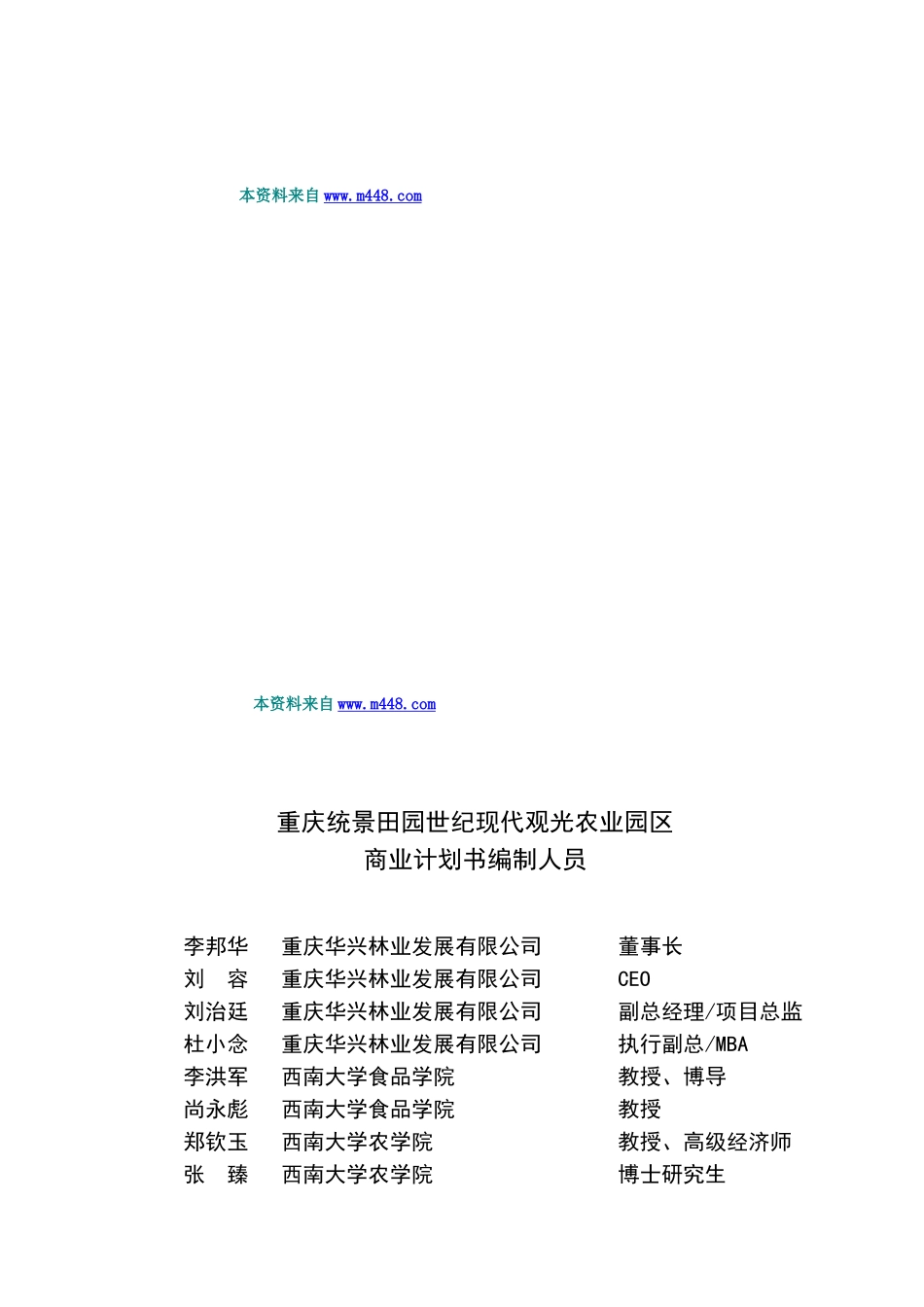 现代观光农业园区商业计划书_第3页