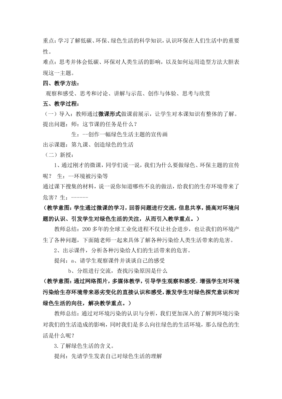 创造绿色生活教学设计_第2页