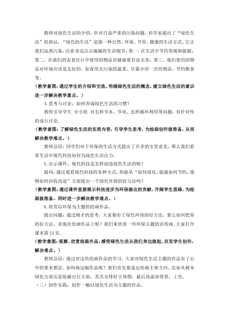 创造绿色生活教学设计_第3页