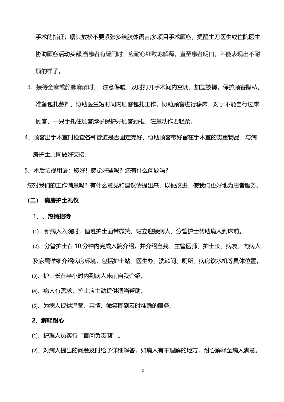 护士行为规范准则_第2页