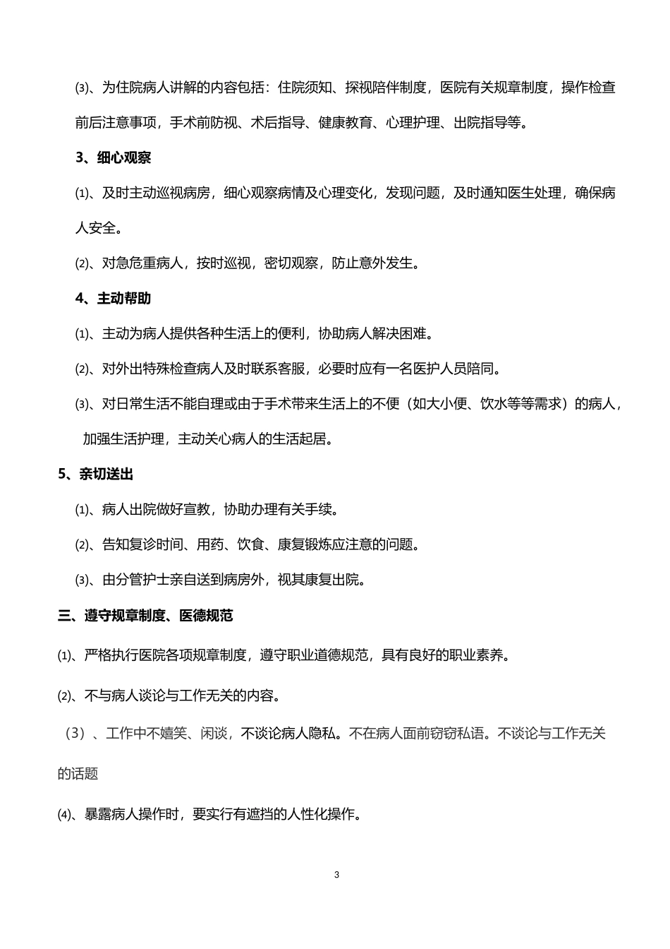 护士行为规范准则_第3页