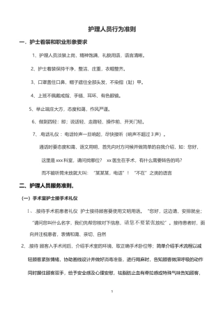 护士行为规范准则