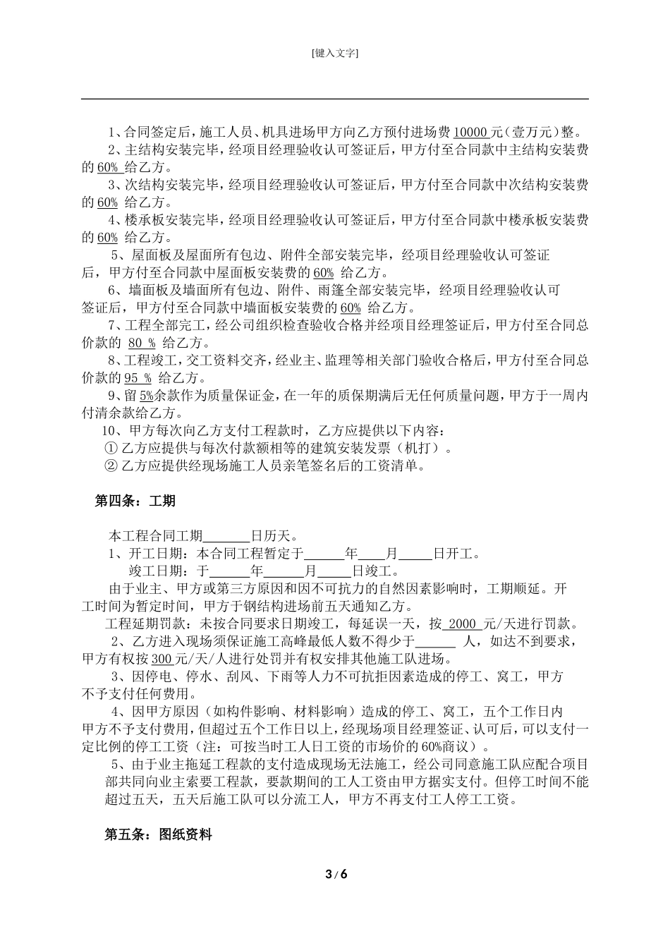 钢结构劳务分包合同_第3页