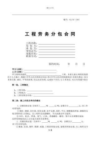 钢结构劳务分包合同