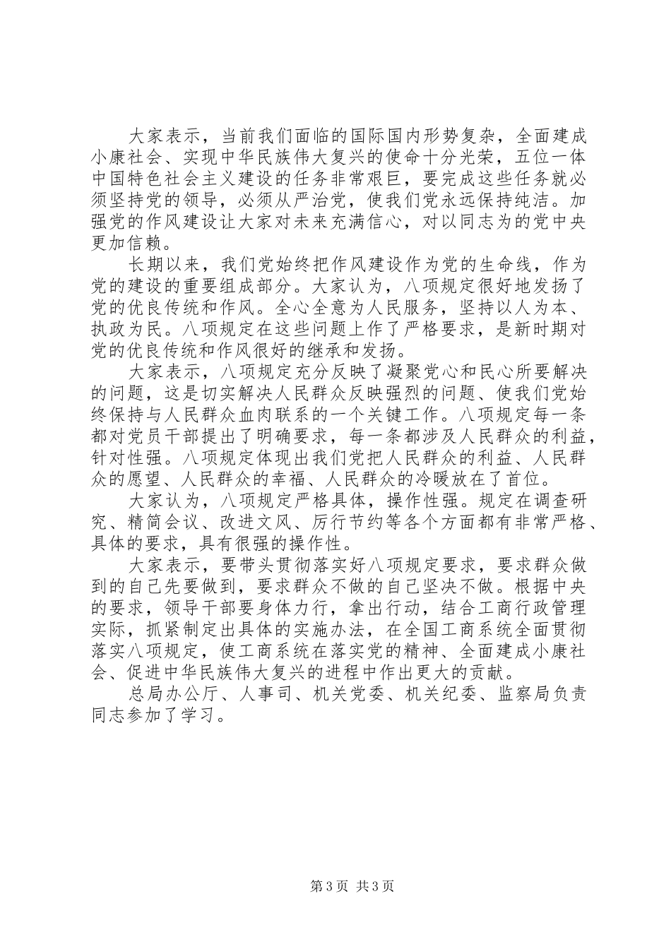 密切联系群众改进工作作风体会心得3篇_第3页