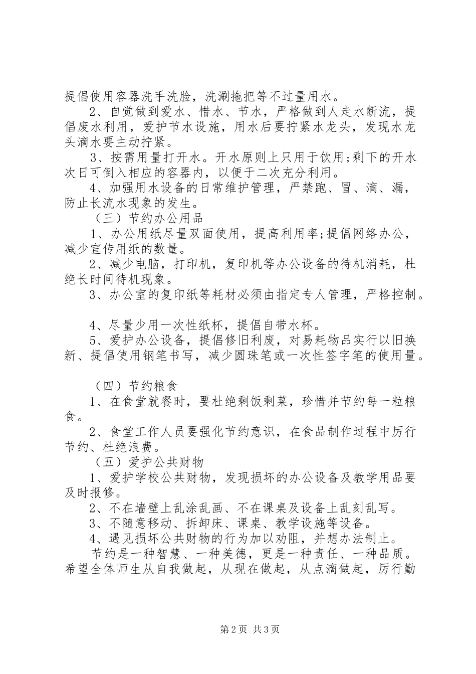 厉行节俭反对浪费倡议书范文_第2页