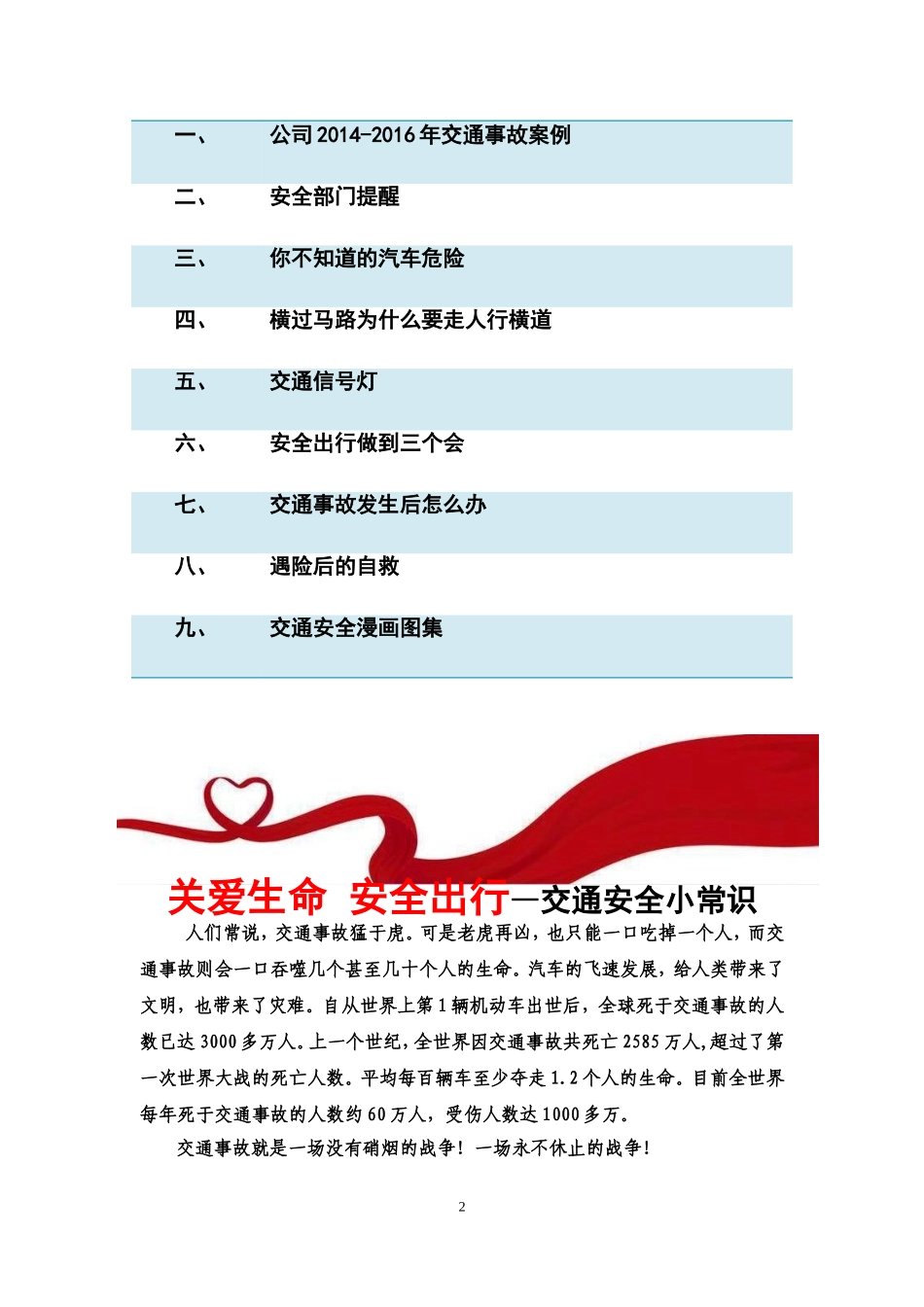 道路交通安全知识宣传资料_第2页