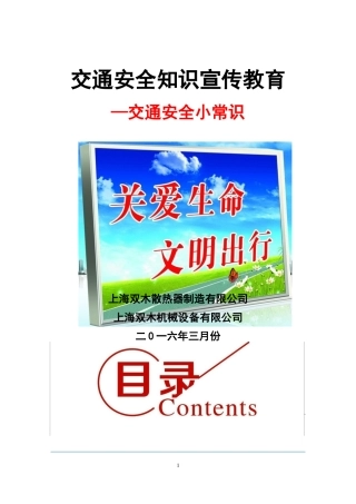 道路交通安全知识宣传资料