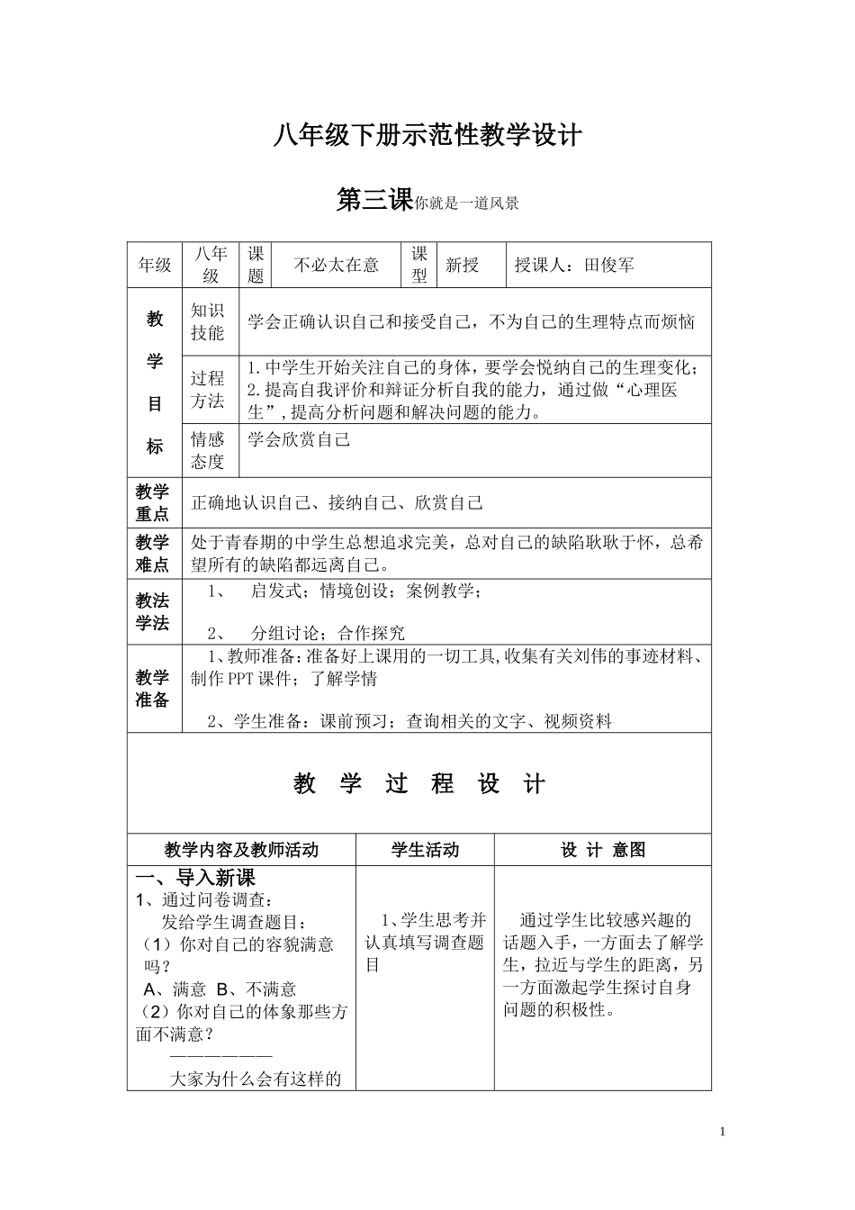 你就是一道风景_第1页