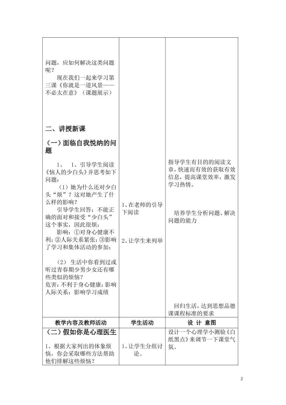 你就是一道风景_第2页