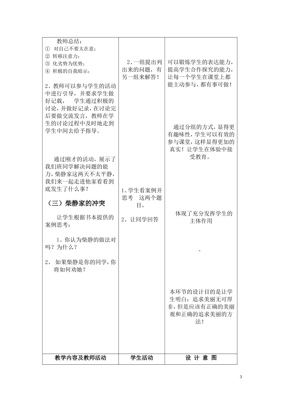 你就是一道风景_第3页