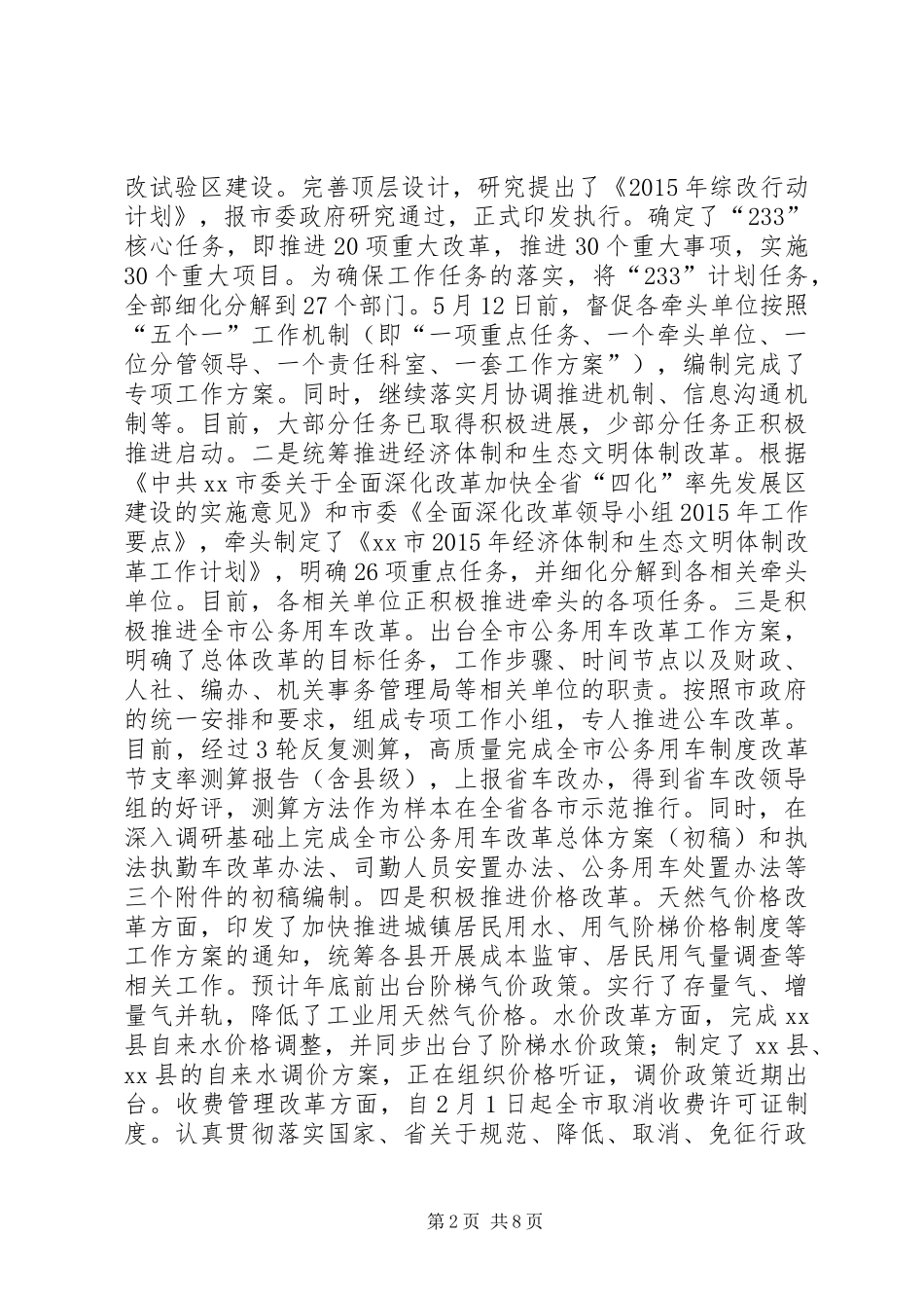 市发改委上半年工作总结 _第2页