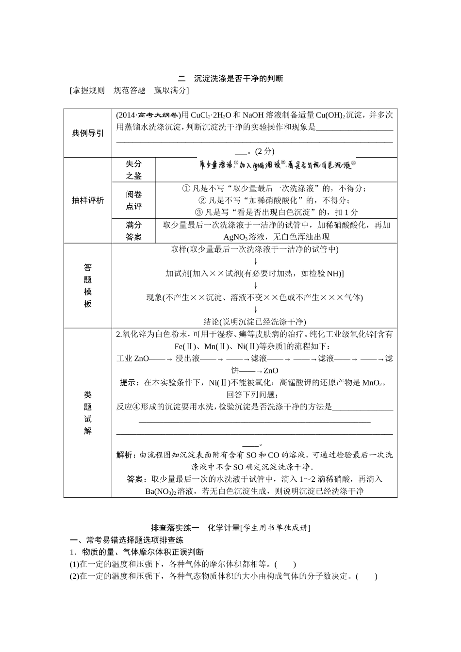 规范答题模板(一)-沉淀的洗涤、沉淀洗涤是否干净的判断_第2页