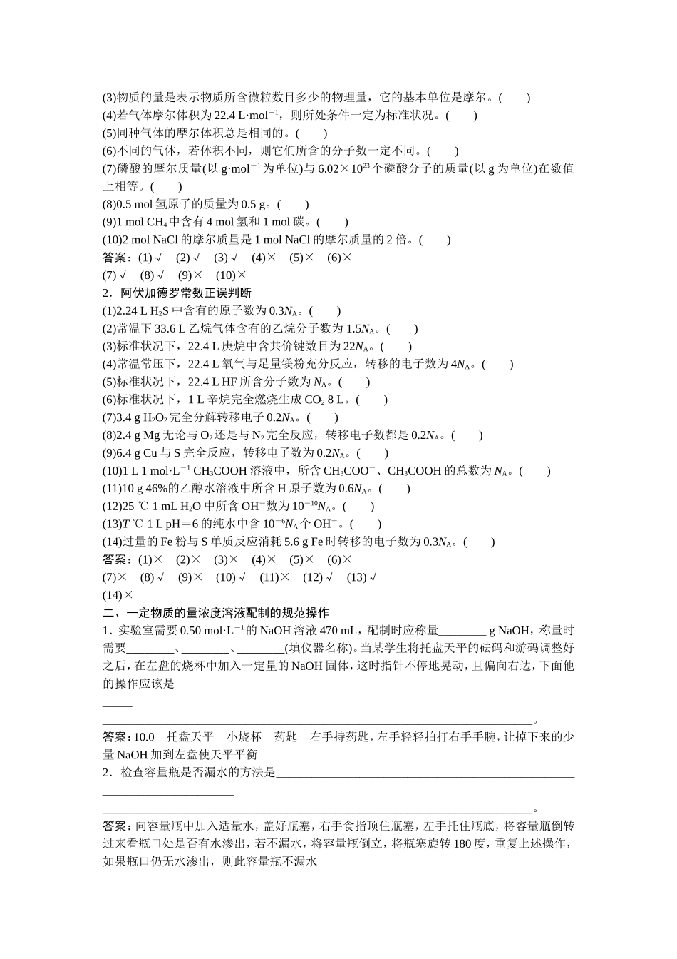 规范答题模板(一)-沉淀的洗涤、沉淀洗涤是否干净的判断_第3页
