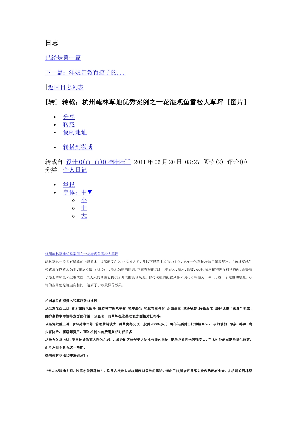 杭州疏林草地优秀案例之一花港观鱼雪松大草坪绿化案例_第1页