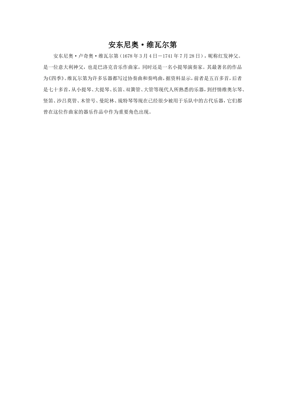 安东尼奥·维瓦尔第_第1页