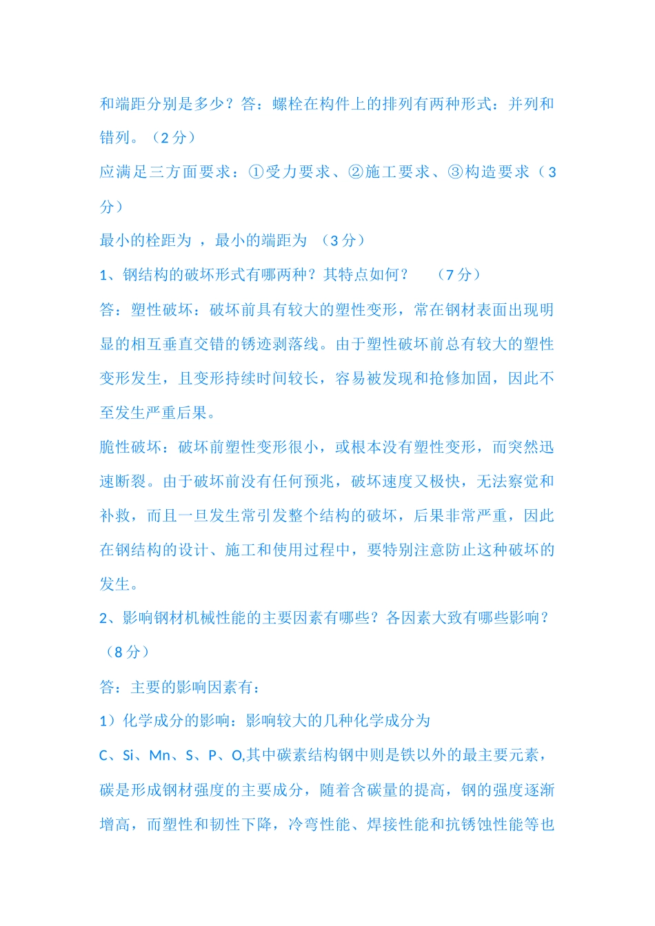 钢结构考试简答-一_第2页