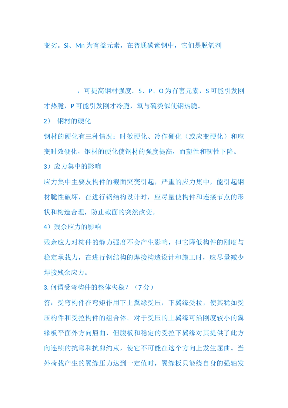 钢结构考试简答-一_第3页