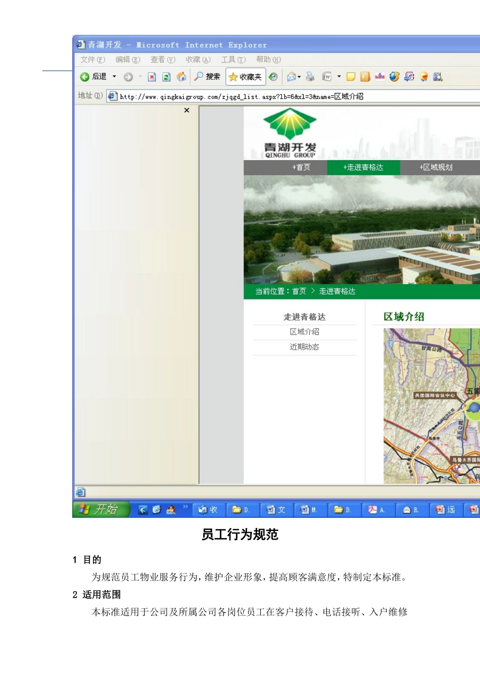 物业公司员工行为规范_第1页