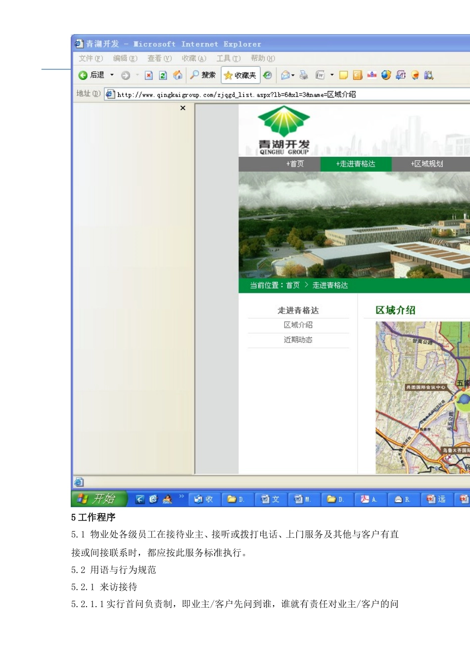 物业公司员工行为规范_第3页
