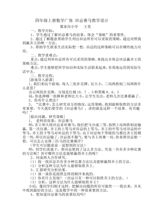 四年级上册数学“田忌赛马”教学设计