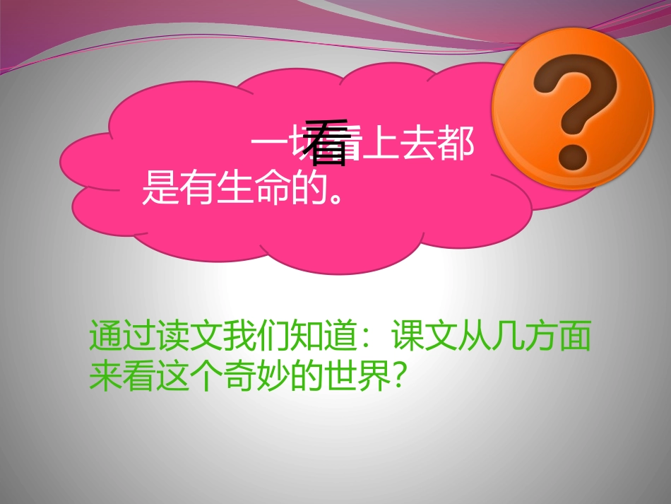 22我们奇妙的世界_第2页