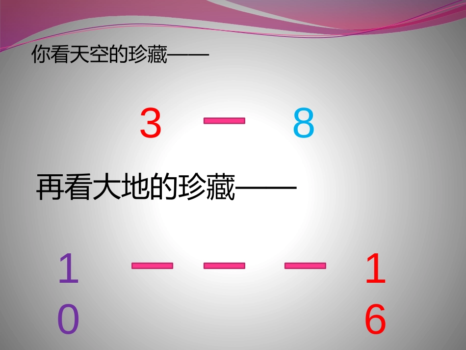 22我们奇妙的世界_第3页